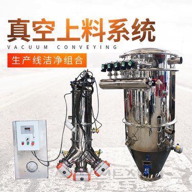 一對(duì)多式真空上料機(jī)